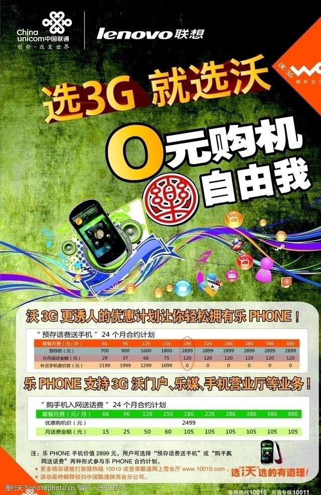 沃3g联通沃3G宣传展板图片
