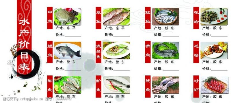 目鱼水产价目表图片
