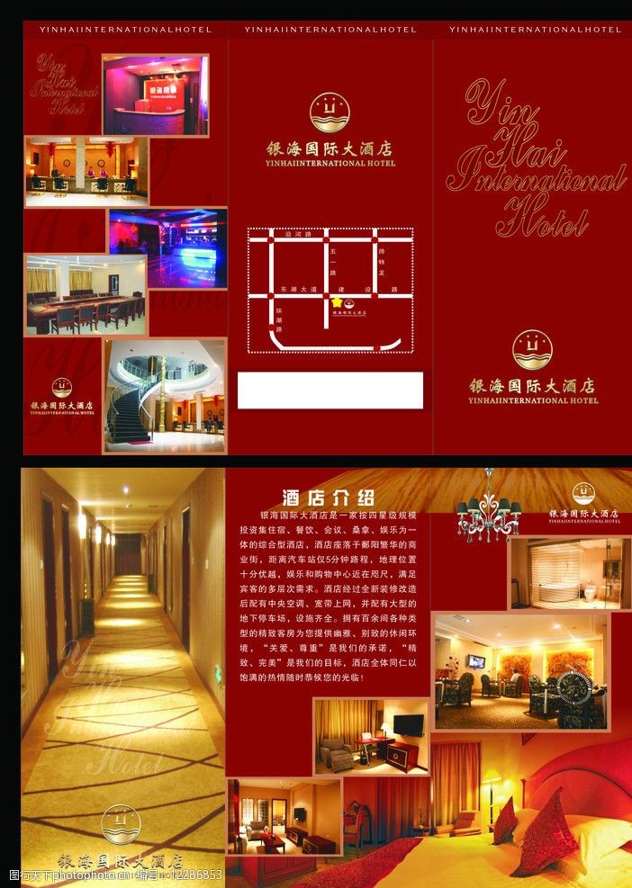 三星级酒店酒店三折页图片