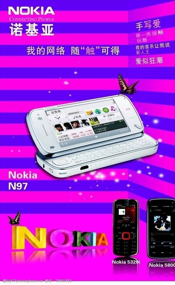 n97诺基亚N97图片