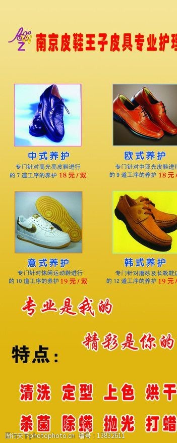 杀菌除螨X展架皮鞋宣传单图片