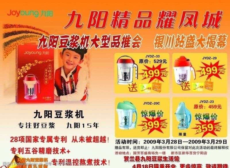 豆浆机广告九阳正图片
