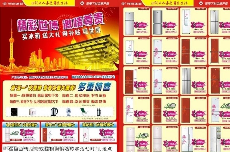 上海世博宣传单尊贵冰箱宣传页图片