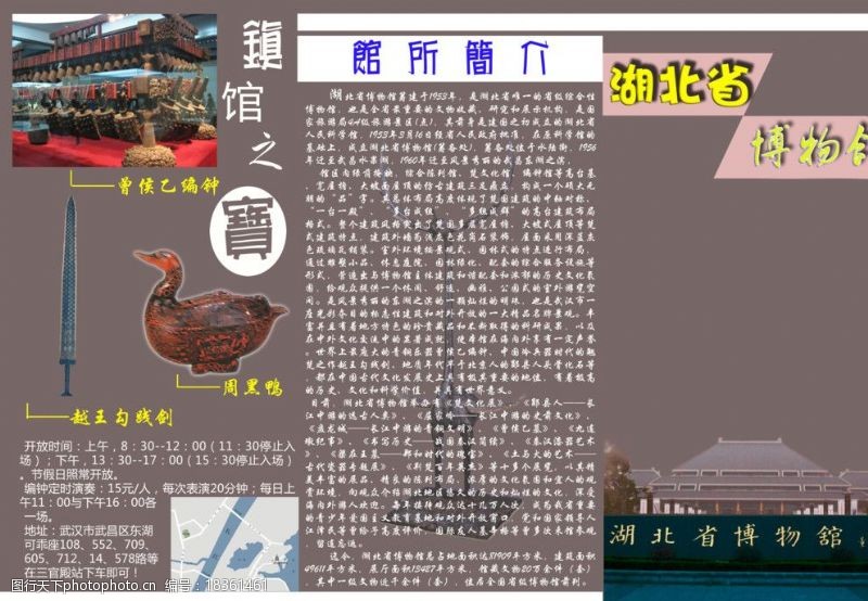 曾侯乙湖北省博物馆三折页设计图片