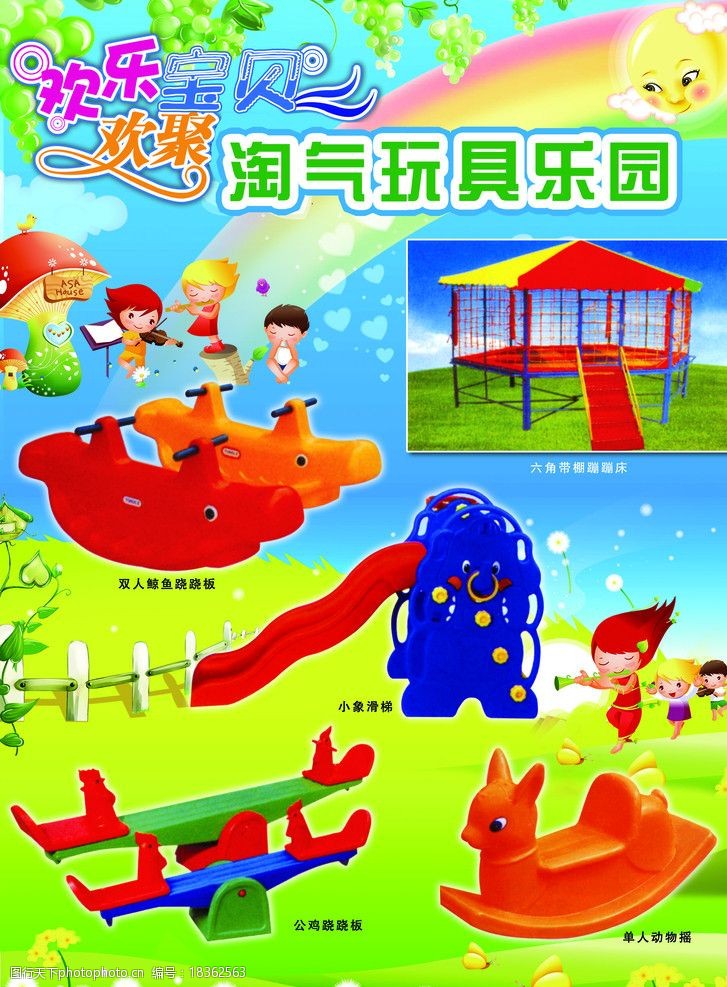 玩具彩页六一儿童节海报图片