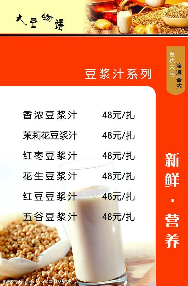 豆浆水果饮料价格单图片