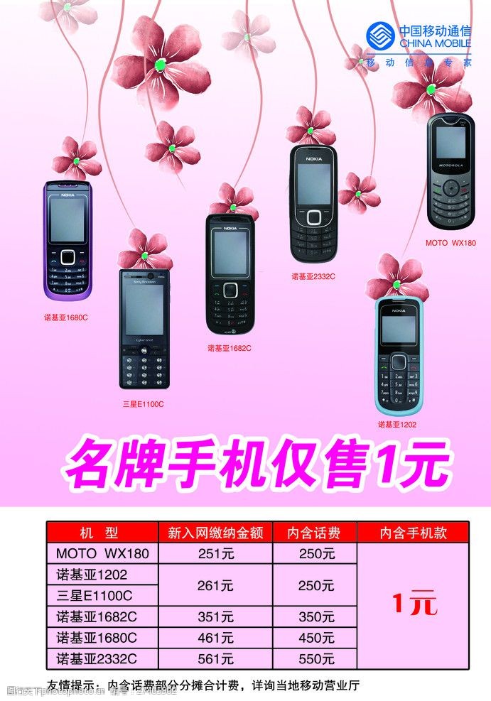 摩托罗拉中国移动一元手机