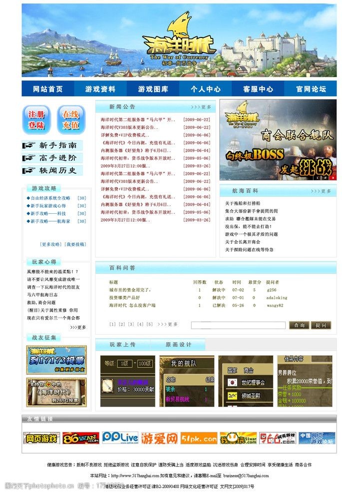 游玩网页模版网页模板图片