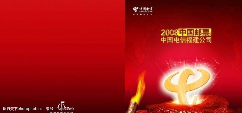 邮件中国电信福建公司2008中国邮票封套图片