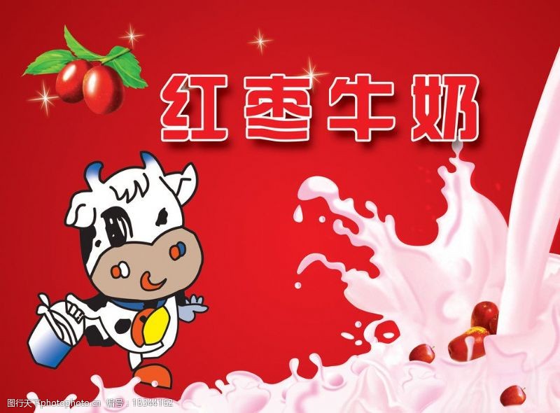 红枣牛奶宣传海报图片