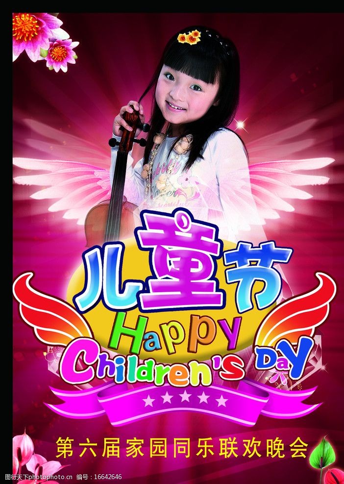 happy六一儿童节联欢晚会宣传海报图片