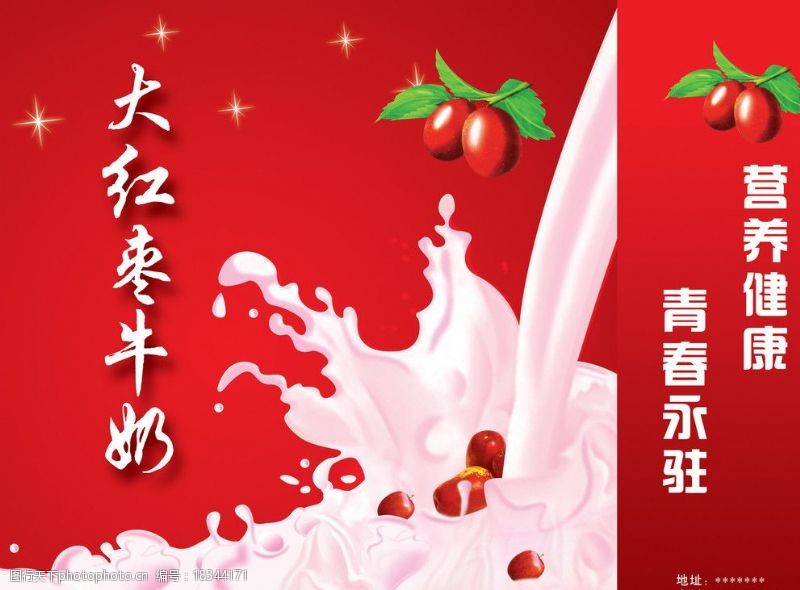 红枣牛奶牛奶手提袋宣传海报模板图片