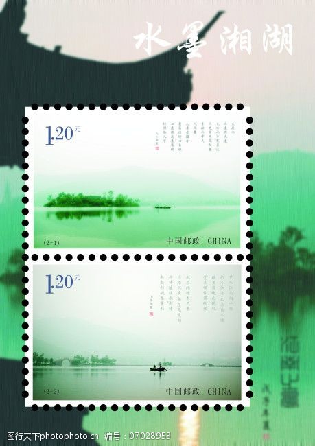 水墨湘湖邮票设计