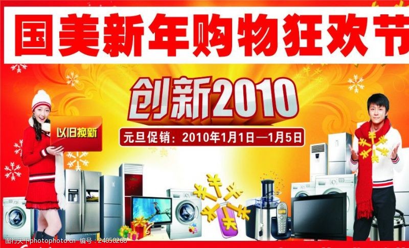 洗衣机促销国美电器新年购物狂欢节