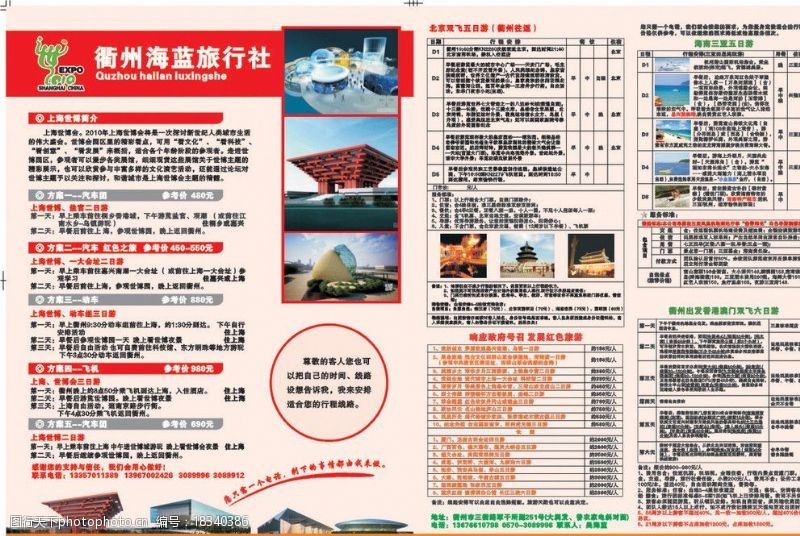 上海世博宣传单旅行社传单图片