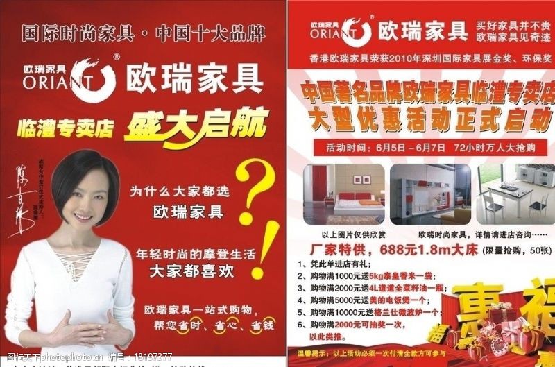 欧瑞家具标志家具单页图片