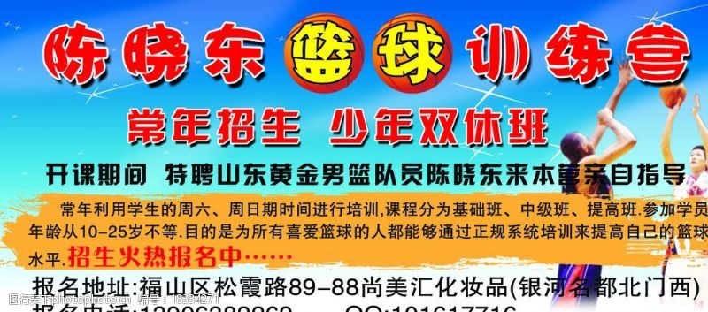 陈晓东篮球训练营宣传素材图片