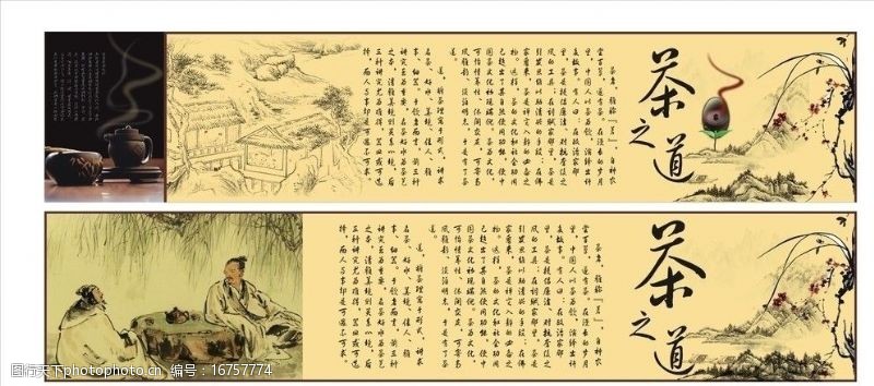 古诗茶道茶文化图片