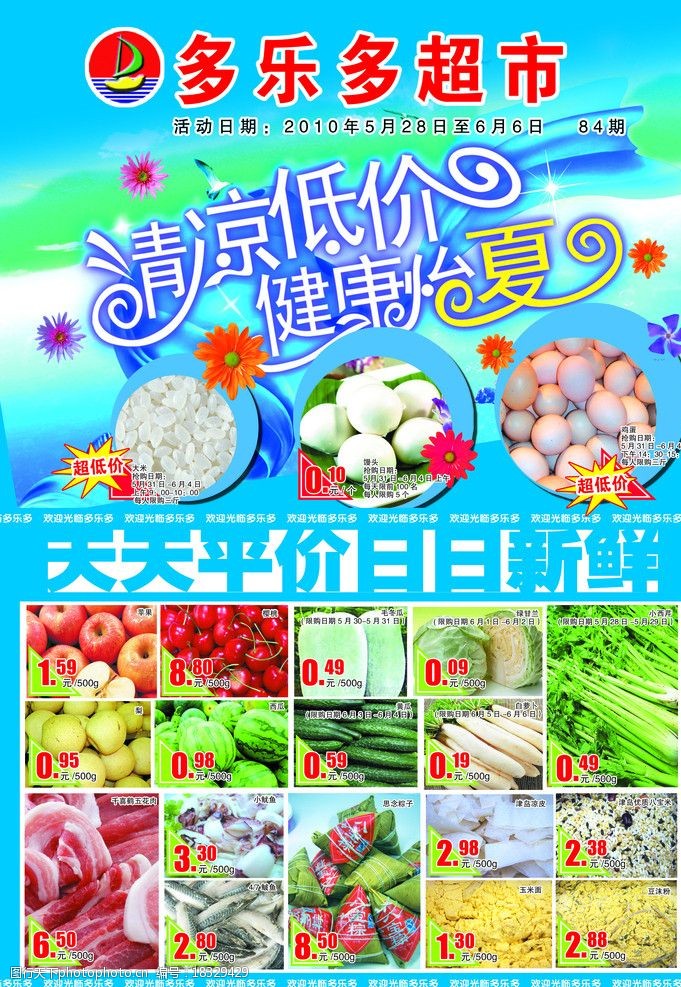 购物广场超市夏季凉爽欢度六一儿童节宣传彩页DM图片