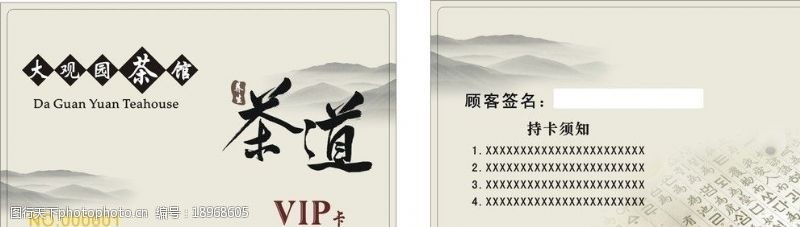 茶馆名片大观园茶馆VIP卡图片