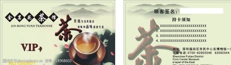 茶馆名片金茗苑茶馆VIP卡图片