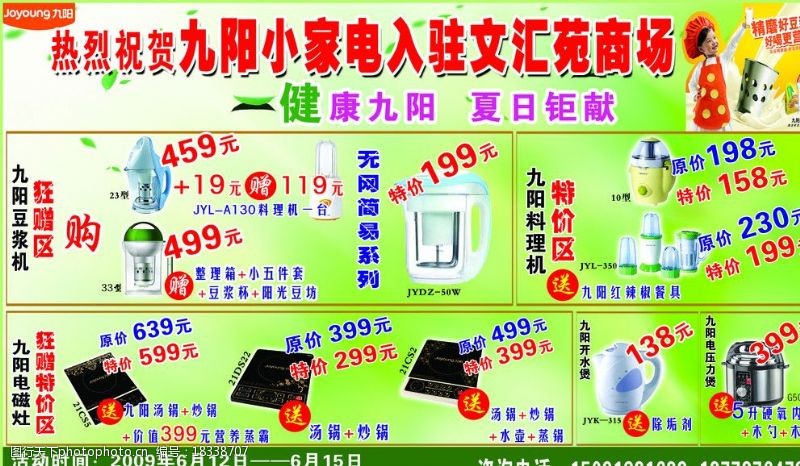 豆浆机广告九阳小家电图片