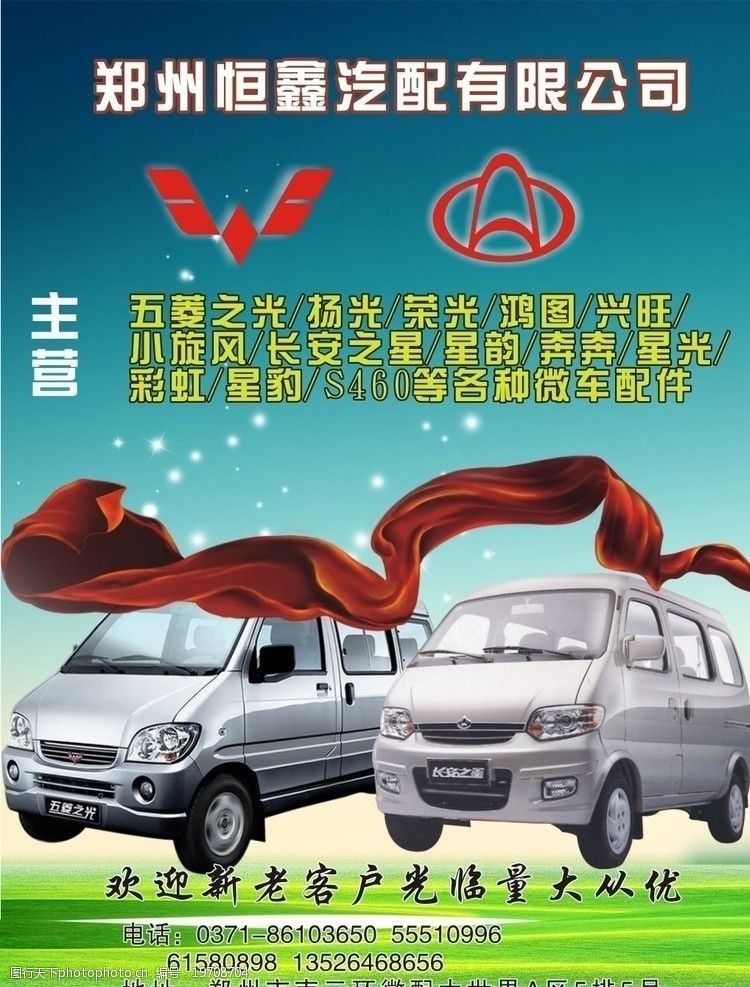 五菱长安之星海报广告背景汽车图片