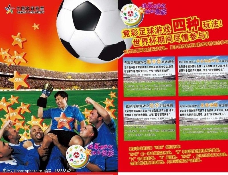 世界杯dm2010世界杯广告足球图片