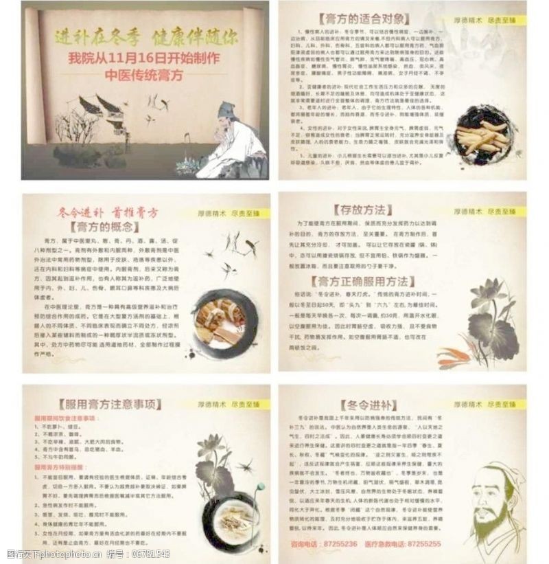 中国人寿模板下载膏方图片