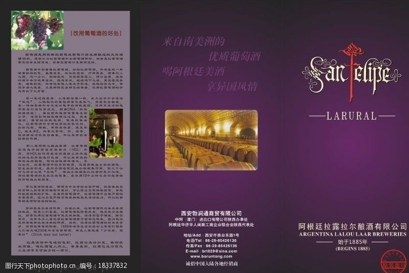 电影宣传广告葡萄酒宣传三折页图片