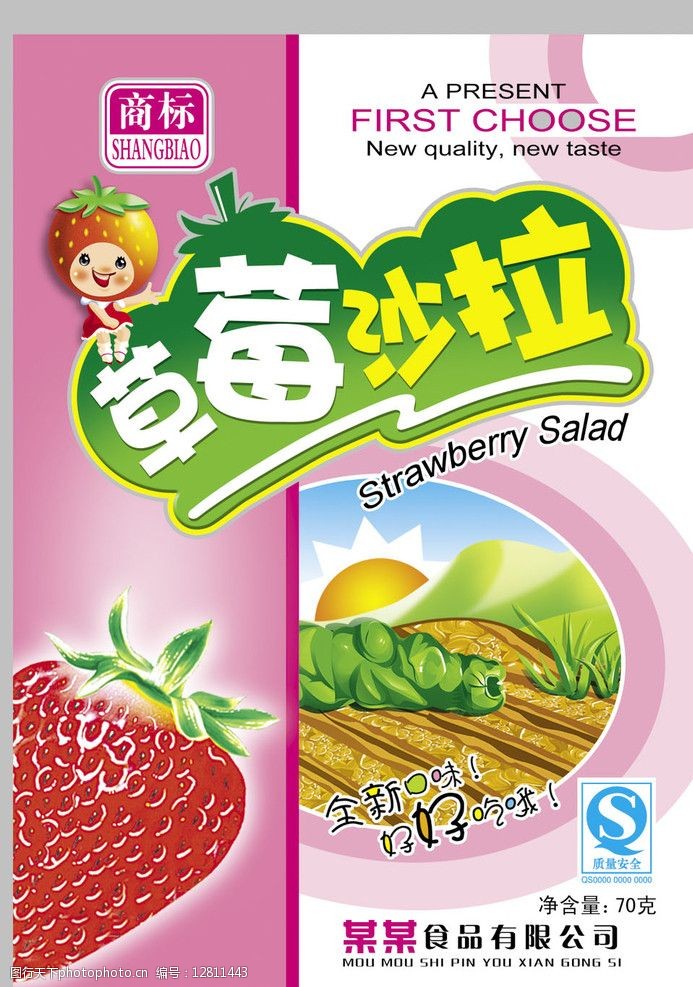 草莓包装草莓沙拉图片