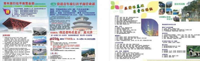 上海世博宣传单青年旅行社图片