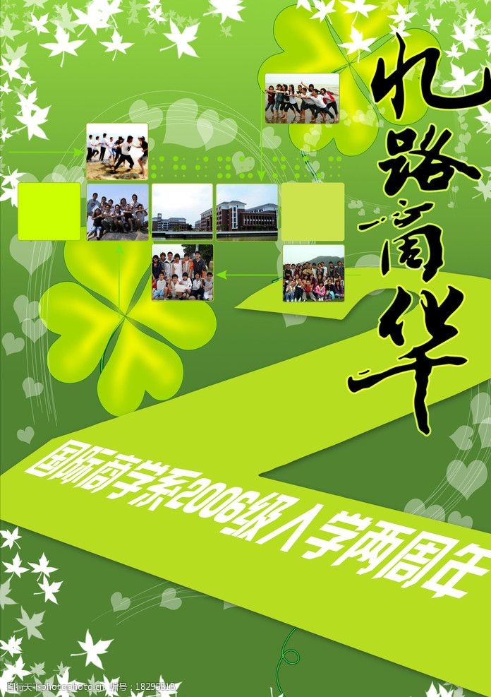 同学录纪念册入学两周年纪念册封面图片