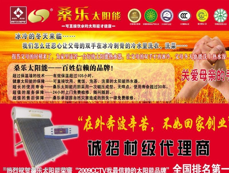 中国名牌标志桑乐传单正面图片