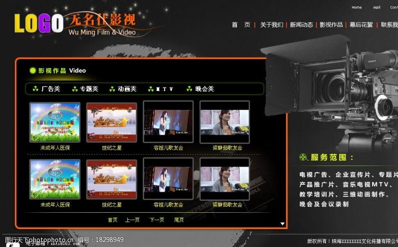素材库影视网站模板图片
