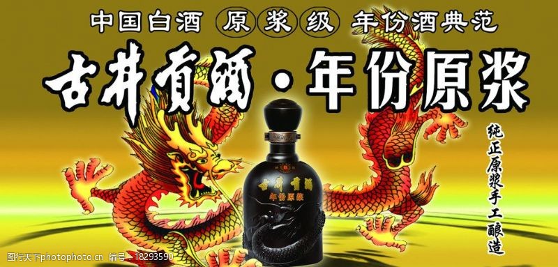 古井贡酒广告设计素材下载图片