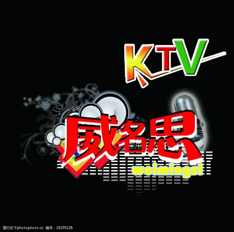 跳跃KTV标识设计图片