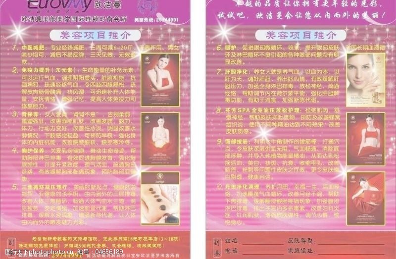 中医理疗矢量素材美容院宣传单图片