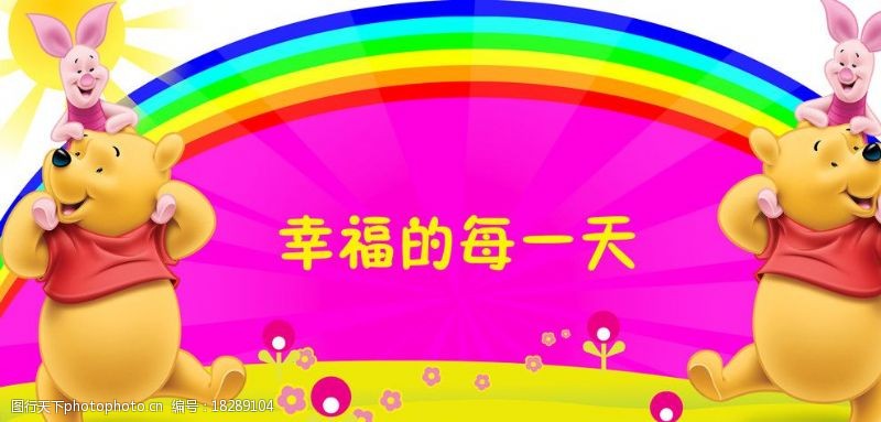高岩de素材库卡通熊彩虹图片