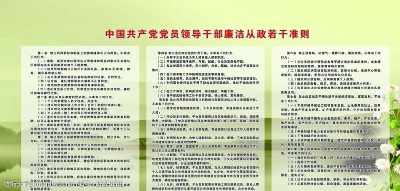 群山连绵中国共产党党员领导干部廉洁从政若干准则图片