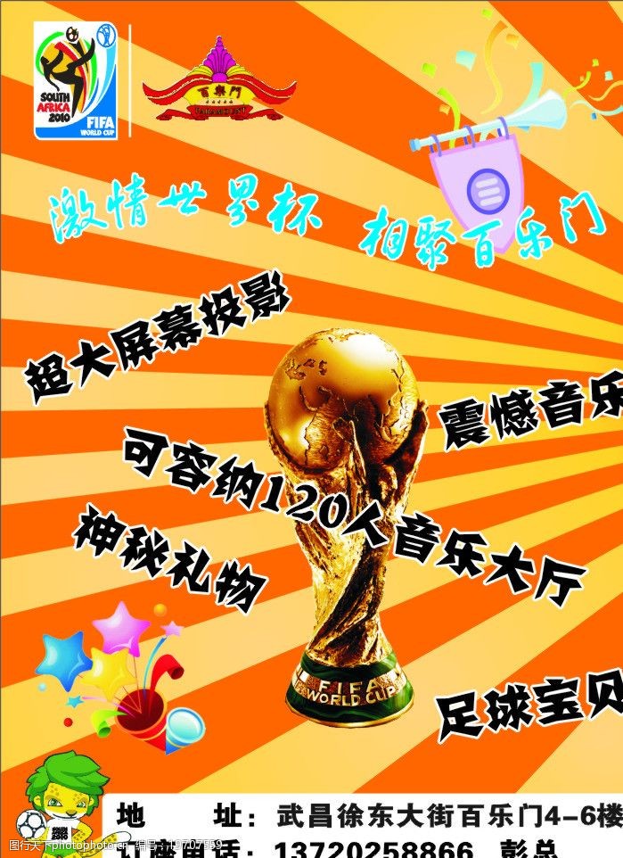 世界杯dm百乐门报纸广告图片