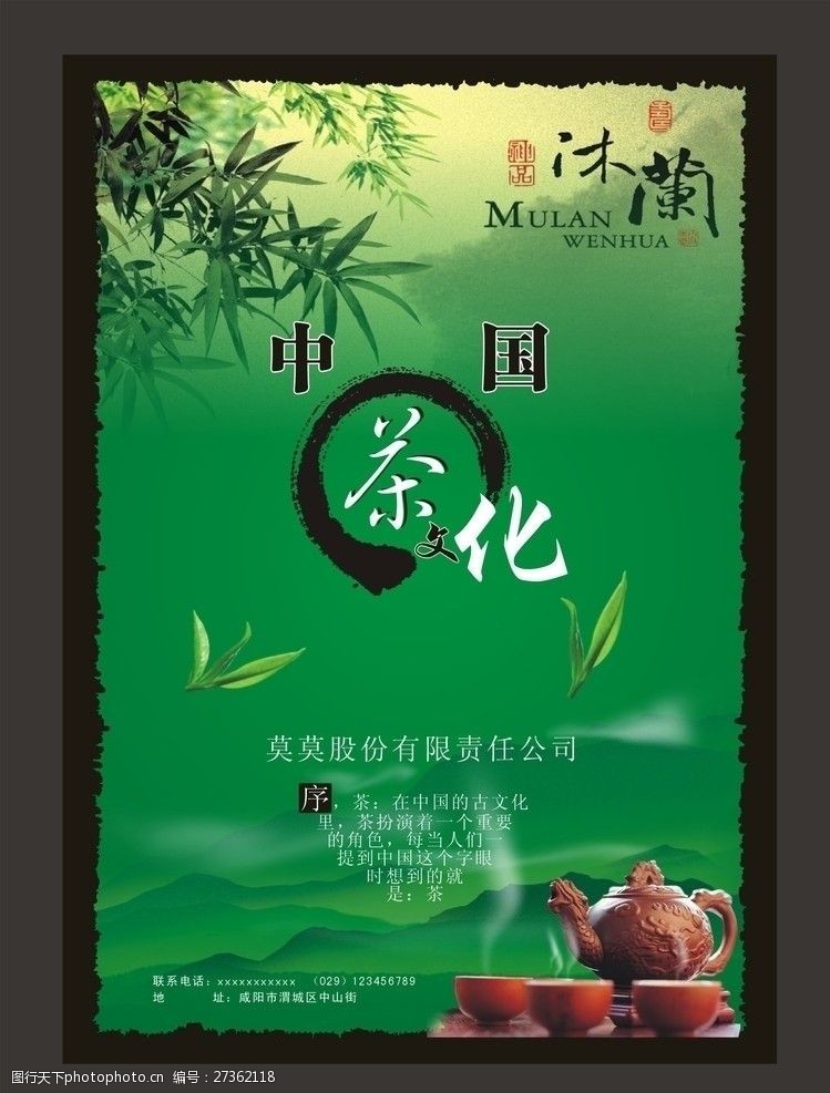 景观画册封面中国茶文化
