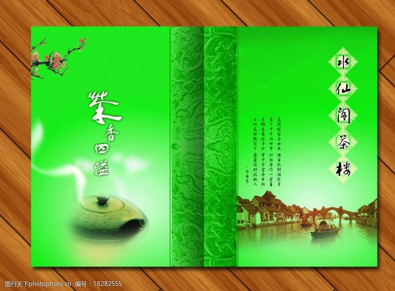 茶画册封面设计图片