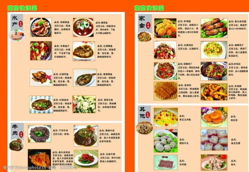 菜单三折页食品类酒店图片