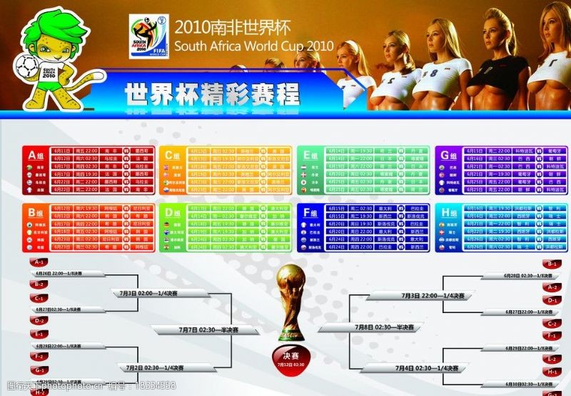 世界杯dm2010南非世界杯赛程表图片
