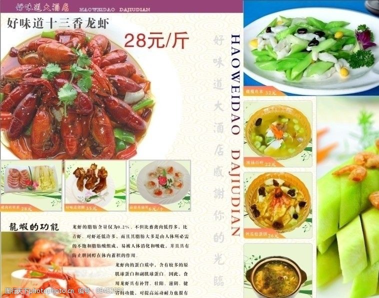 矢量虾菜谱图片