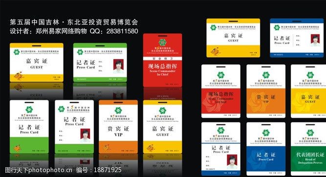 博览会标志第五届中国吉林183东北亚投资贸易博览会卡片图片