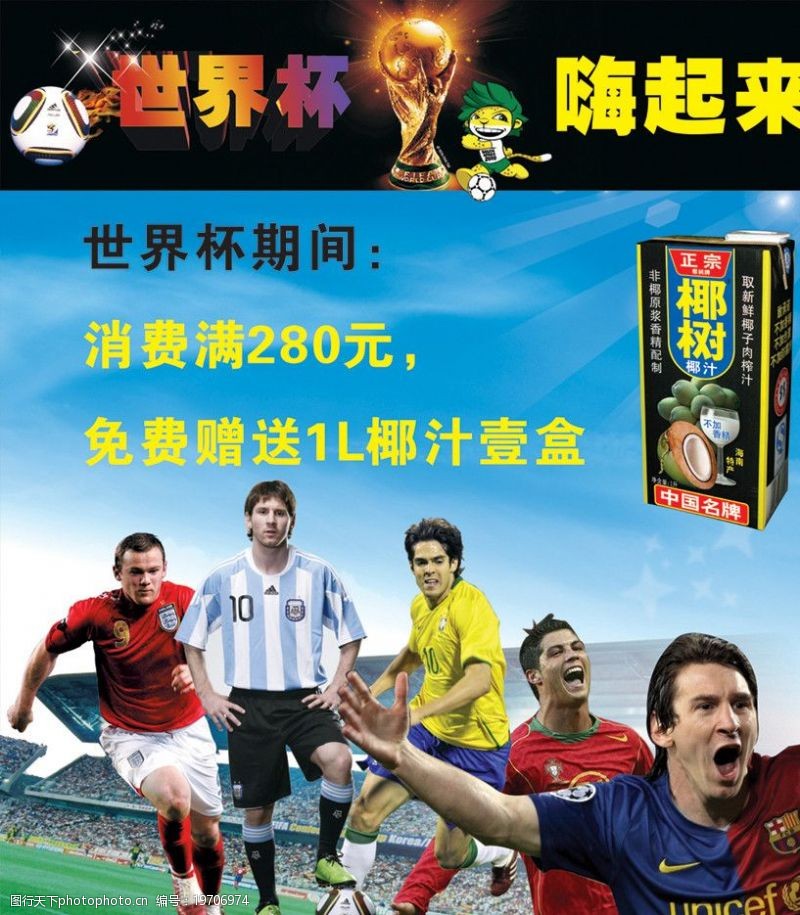 nike足球广告世界杯椰树写真图片