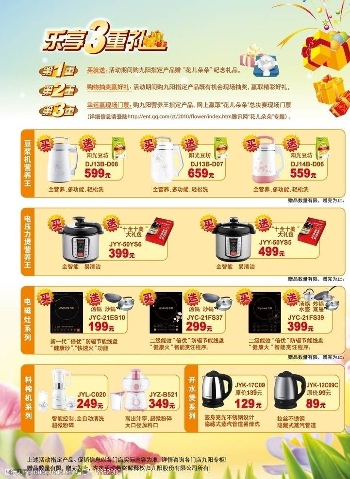 豆浆机广告九阳产品DM单页图片