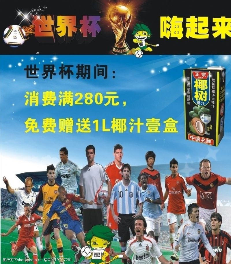 天祥广告写真世界杯椰树写真图片